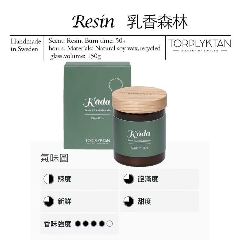 【瑞典 Torplyktan】北極森林蠟燭150g-乳香森林