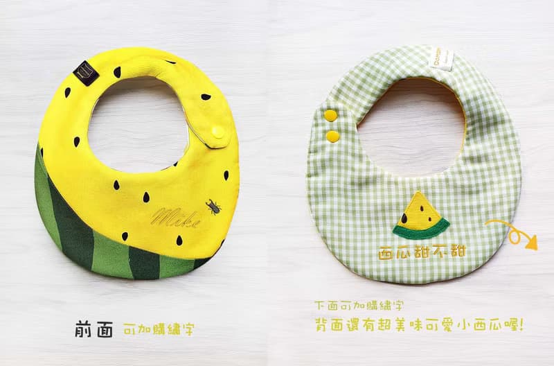 小玉西瓜- (黃) 造型雙面圍兜口水巾