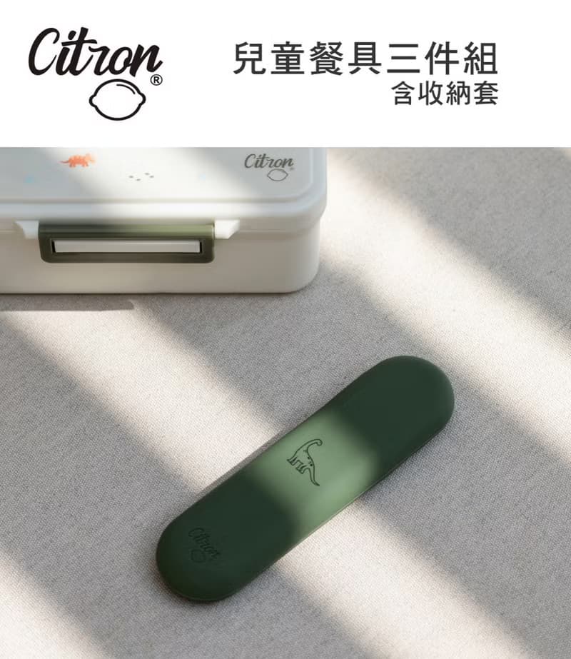 快速出貨【Citron】兒童餐具三件組(含收納袋)_ 森林綠