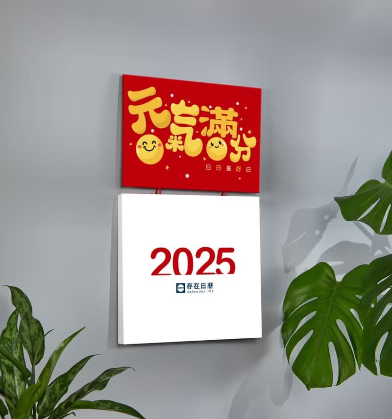 2025日曆【純數字】存在日曆|傳統手撕日曆(G6k) Wall Calendar