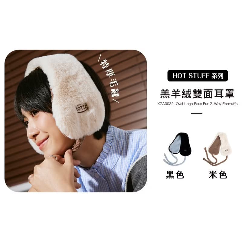 仿羔羊絨雙面耳罩  綁帶耳罩 雙面耳罩