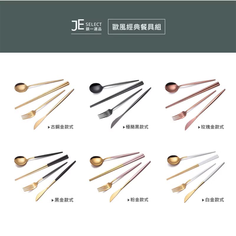JEselect歐風經典餐具組/刀叉組/葡萄牙風/質感餐具