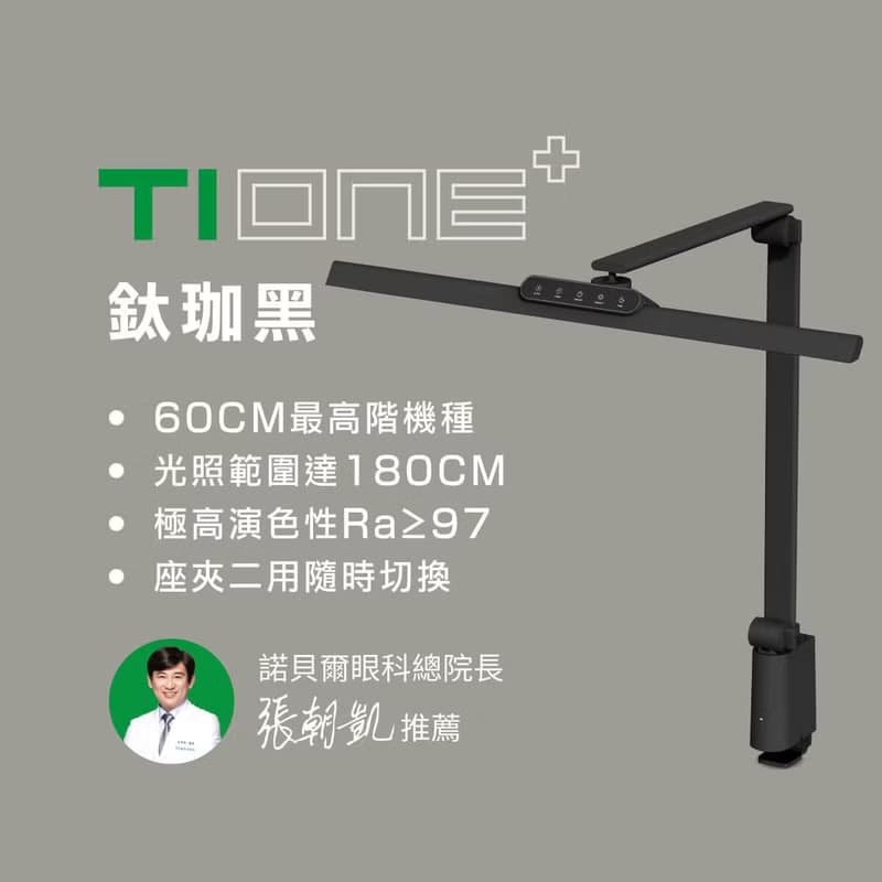 喜光全光譜 | 60cm最高階 TIONE鈦珈黑 | LED護眼檯燈