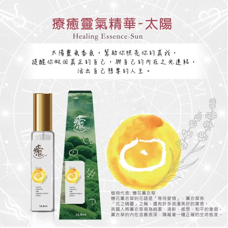 療癒靈氣精華-太陽