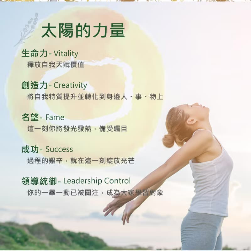 療癒靈氣精華-太陽