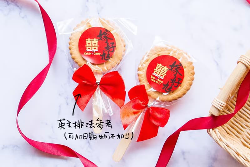 嫁好尪&娶好某麥芽餅(滿百份免費印名字)-2款可選 二進 擺桌 婚禮