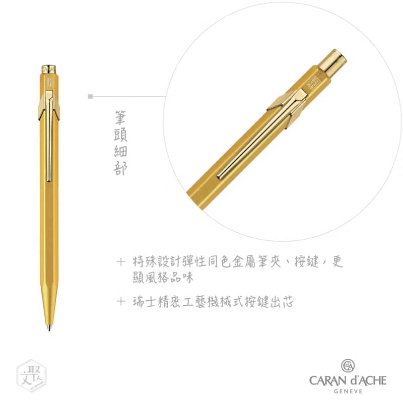 CARAN dACHE 卡達  849 999尊貴金 GOLDBAR 原子筆-免費刻字