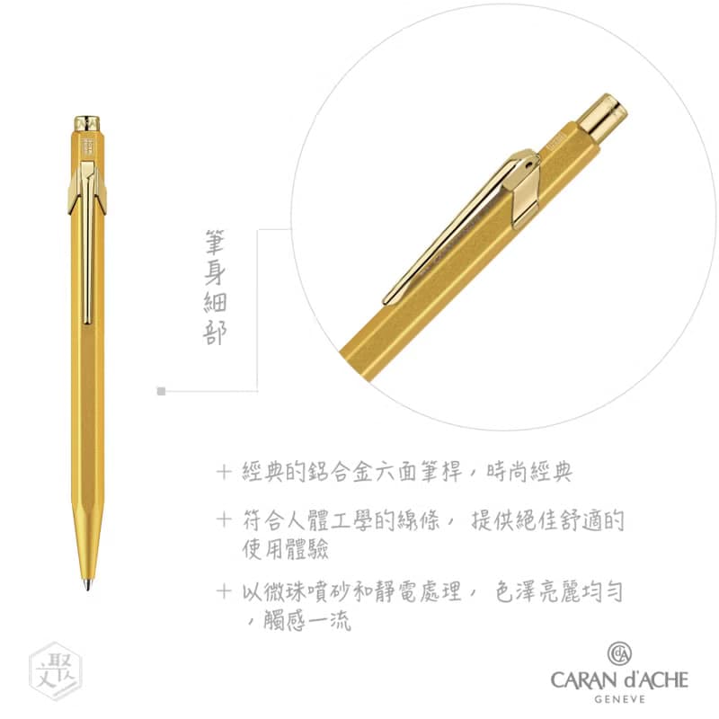 CARAN dACHE 卡達  849 999尊貴金 GOLDBAR 原子筆-免費刻字