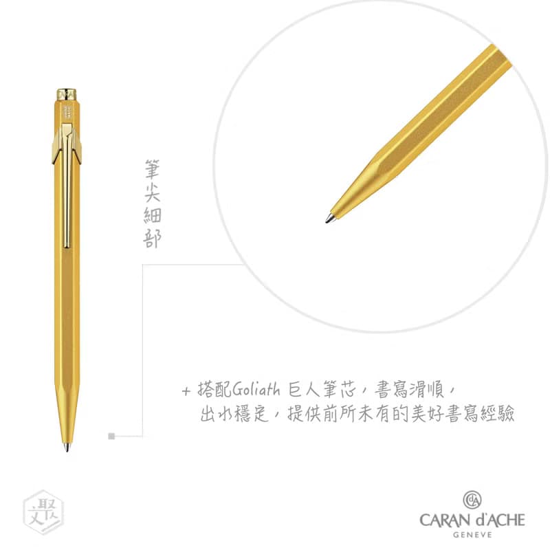 CARAN dACHE 卡達  849 999尊貴金 GOLDBAR 原子筆-免費刻字