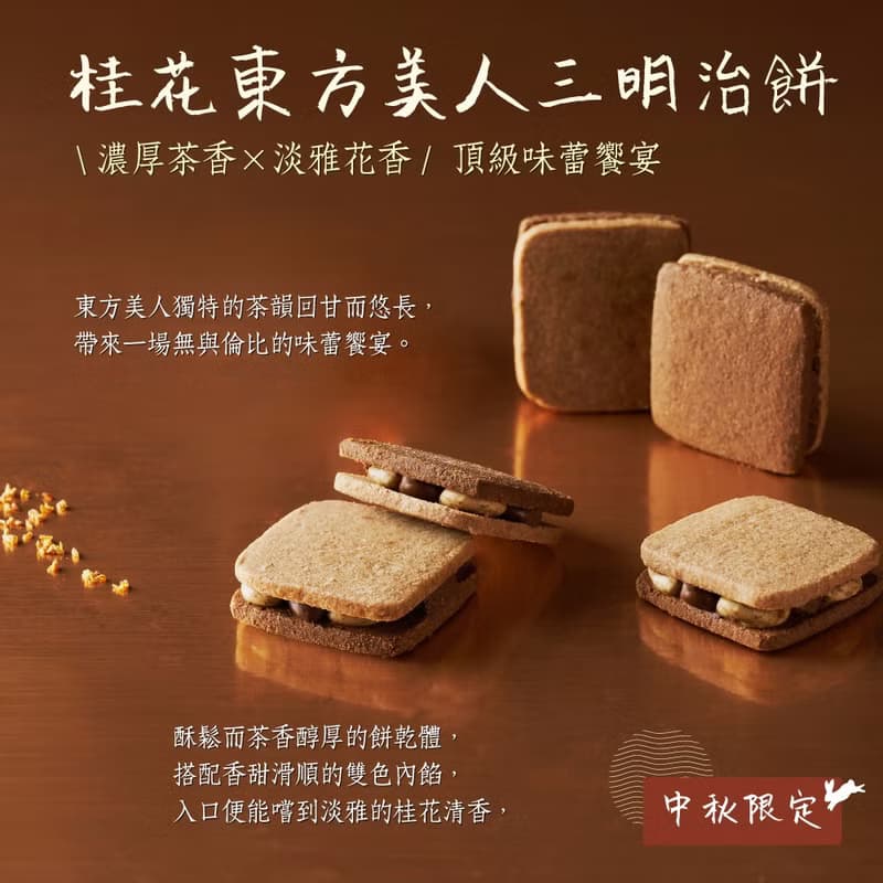 【中秋禮盒預購】纁椿夜－三明治餅禮盒(10入)
