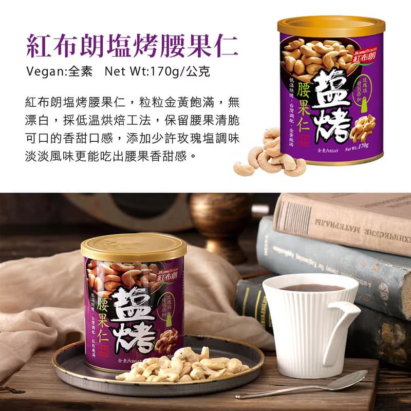 紅布朗 花好月圓堅果禮盒(綜合+腰果+聰明)母親節/端午節送禮推薦