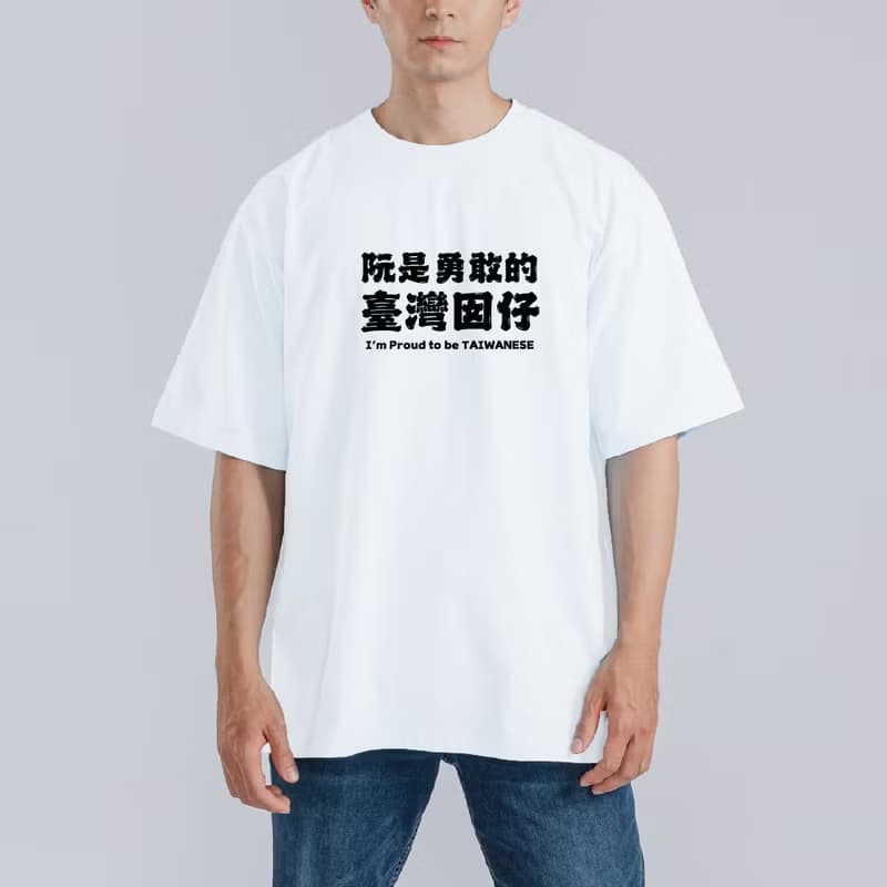 阮是勇敢的臺灣囡仔 衣服 T恤 落肩 寬版 中性 純棉 吸濕排汗 黑T