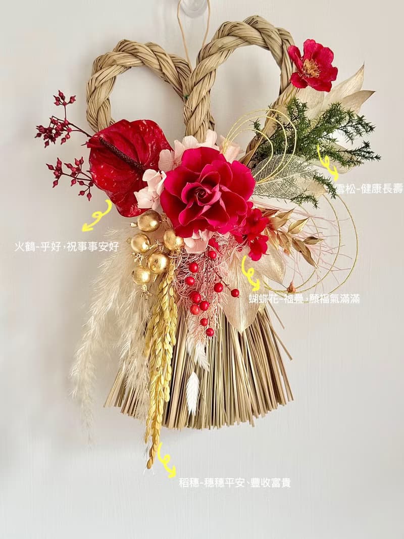 願你如願永生花注連繩 永生花 乾燥花 祈福 新居賀禮 日式注連繩