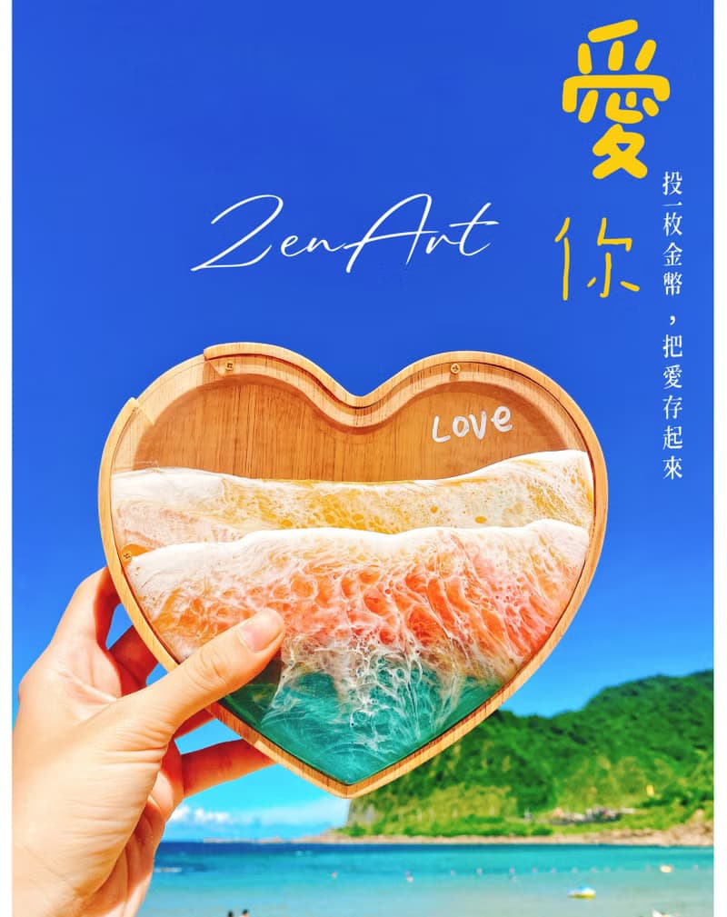 心靈海浪愛心存錢筒
