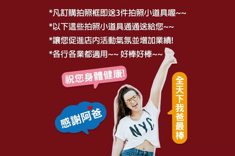 父親節拍照框-全家動吃動吃款  贈小配件 慶祝活動 裝飾 拍照道具