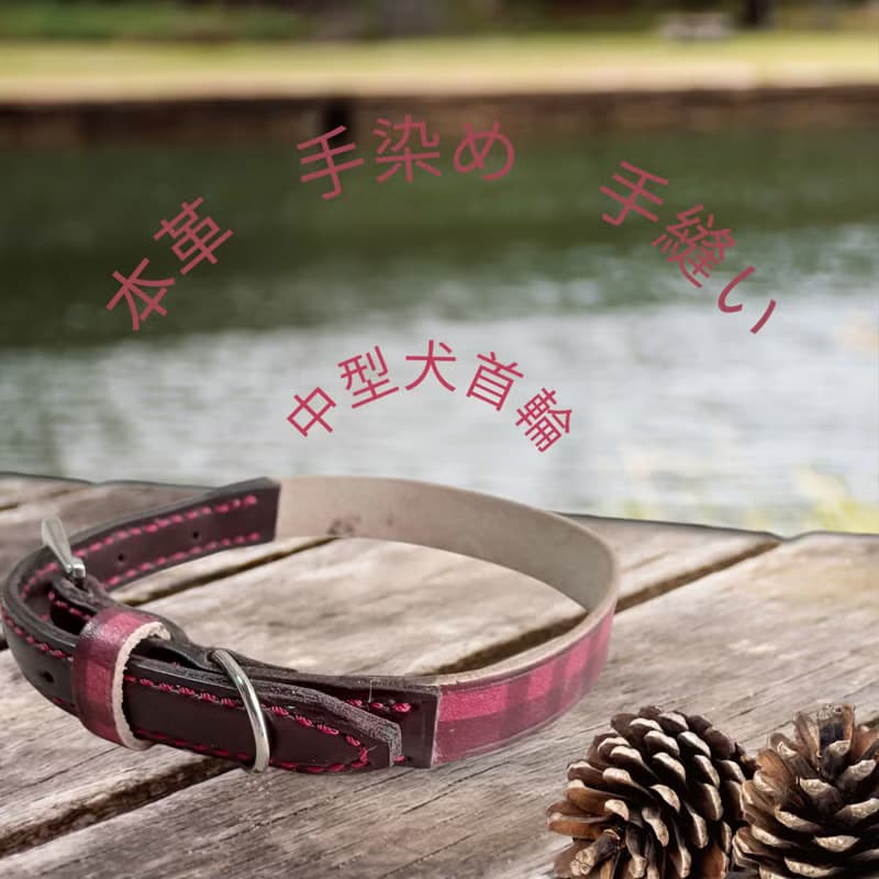 本革　小型犬　首輪　手染め　赤　チェック　イタリアヌメ革　チョコレート色