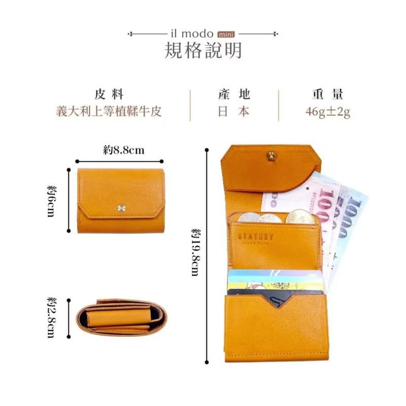 il modo mini 小短夾 STATUSY 日本製 卡片零錢包 短夾 錢包 收納