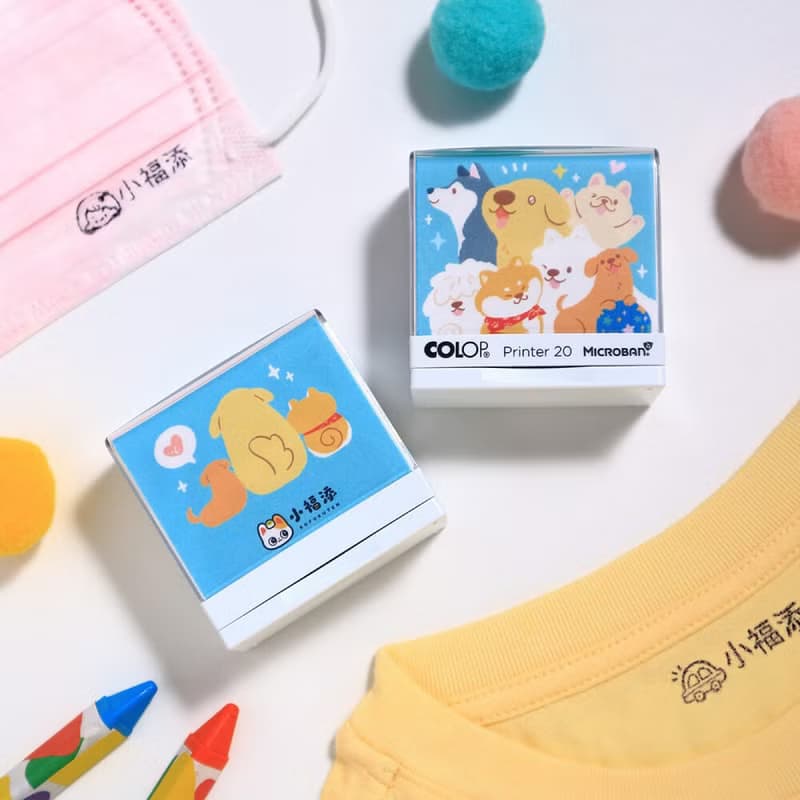 熱鬧汪汪【防水衣物印章】小福添高質感姓名印章