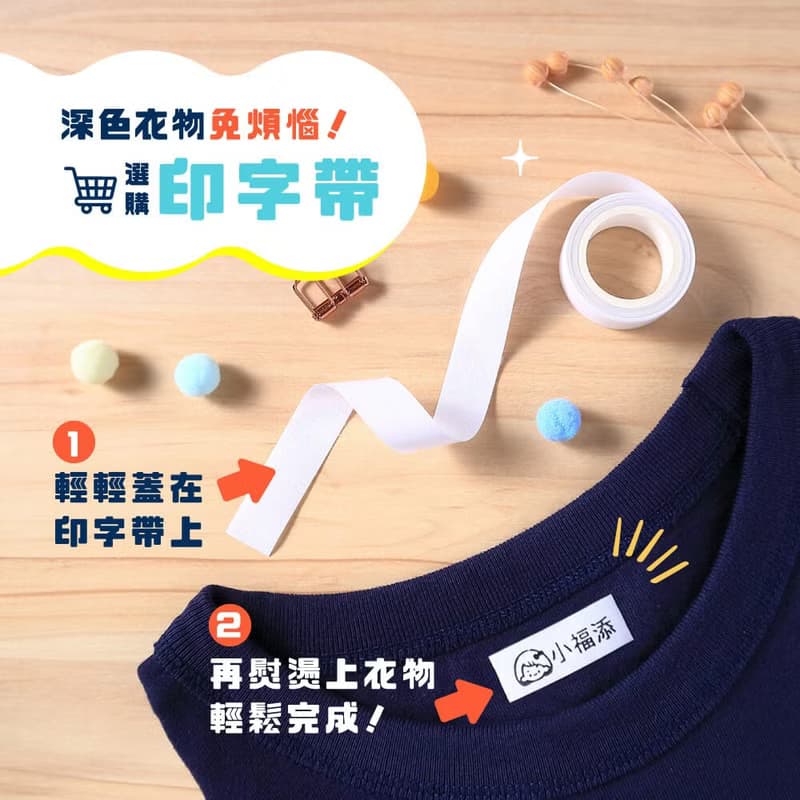熱鬧汪汪【防水衣物印章】小福添高質感姓名印章