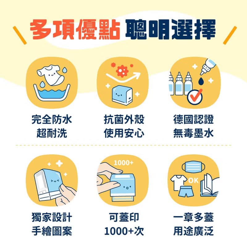 熱鬧汪汪【防水衣物印章】小福添高質感姓名印章