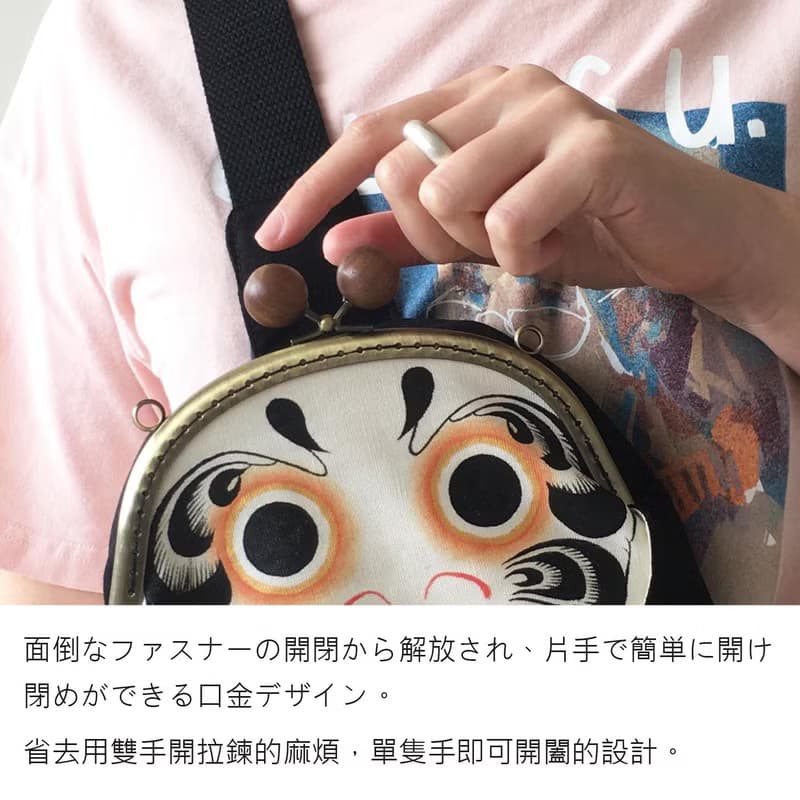 日本達摩肩背包 帆布包 胸包 黑色 口金包