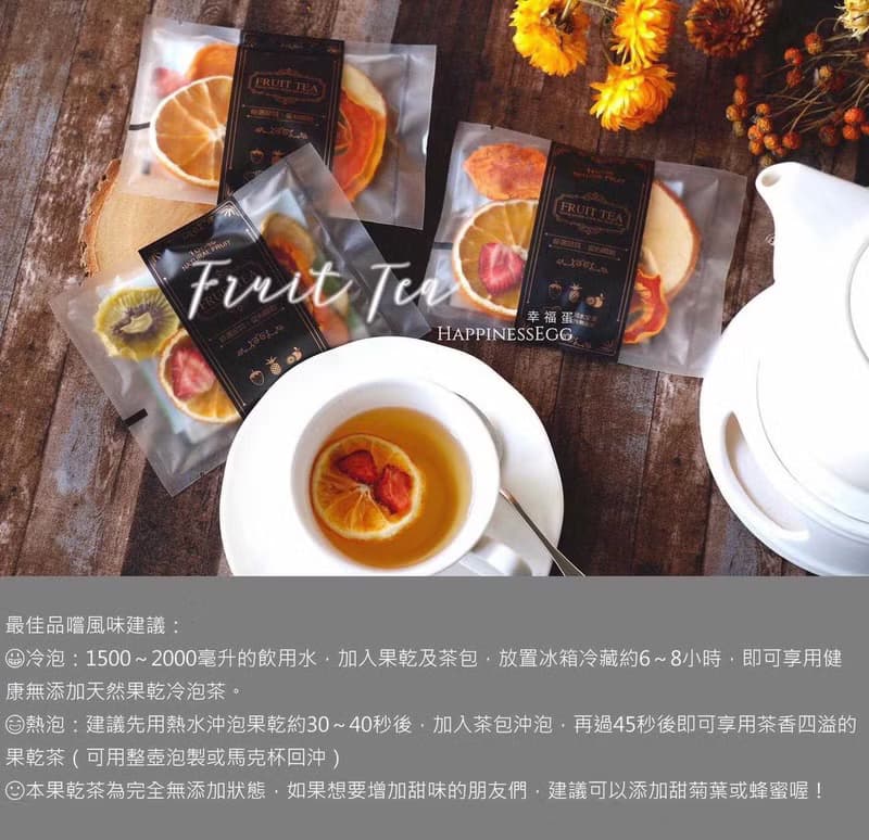 無添加天然果乾茶(6包組)