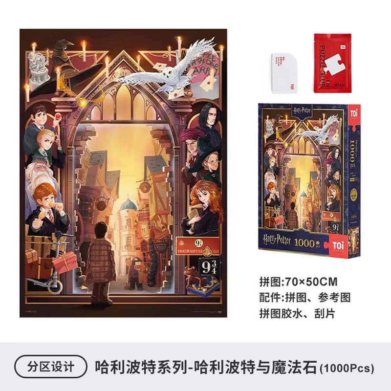 TOi圖益 哈利波特與魔法石 拼圖1000片魔法世界經典場景 收藏禮物
