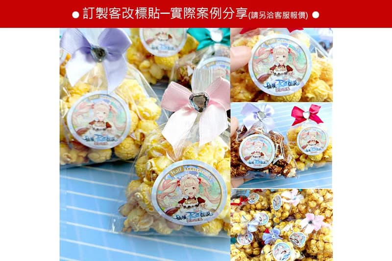 奇奇妮妮喜糖迷你包爆米花-2口味可挑(滿百份免費印名字)