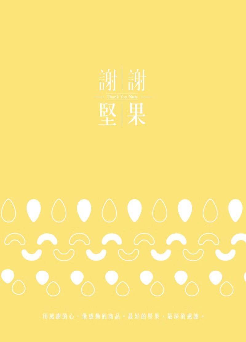 黃盒 謝謝有禮禮盒 2罐組附提袋 (輕甜綜合堅果, 薄鹽杏仁)