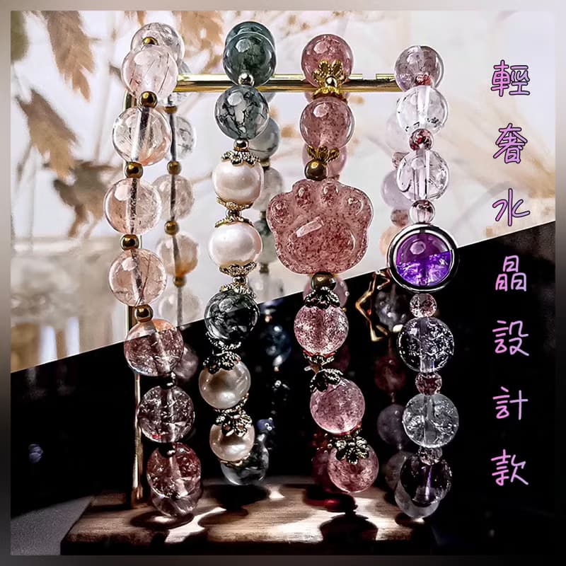 【輕奢手鍊設計款】髮晶/水草瑪瑙/貓掌草莓晶/超七