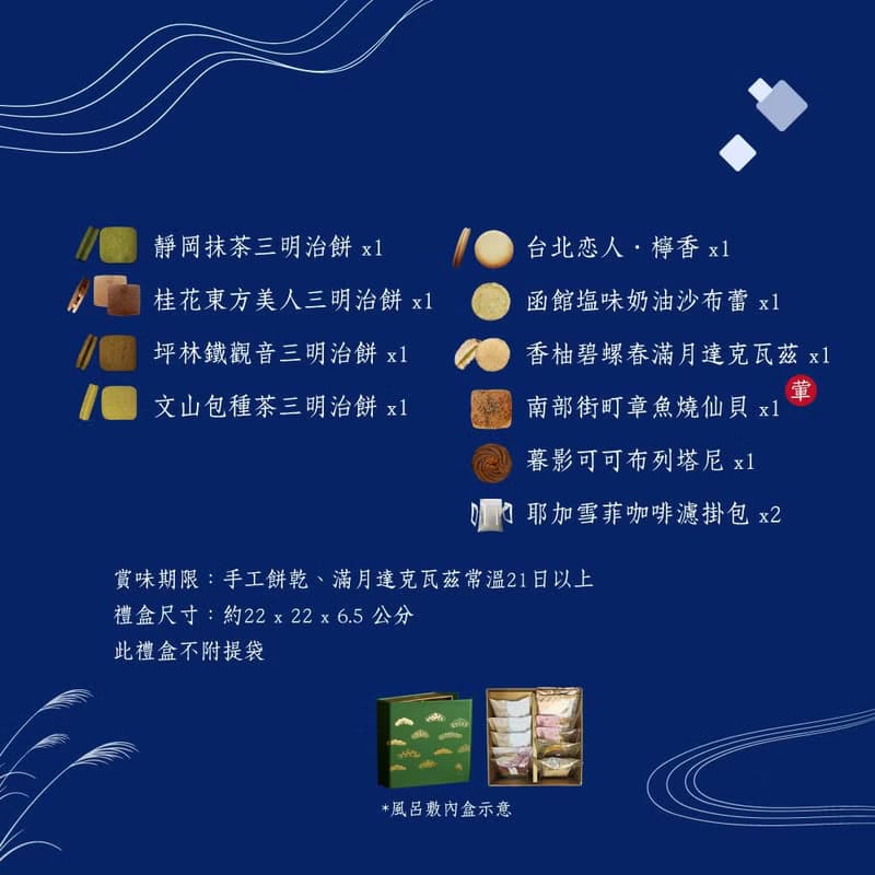 【中秋禮盒預購】月鶴錦－綜合燒菓子風呂敷禮盒