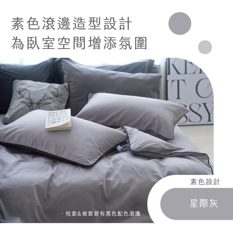 COZY系列 星際灰 長纖天絲棉 60S床包枕套被套組/品牌獨家款