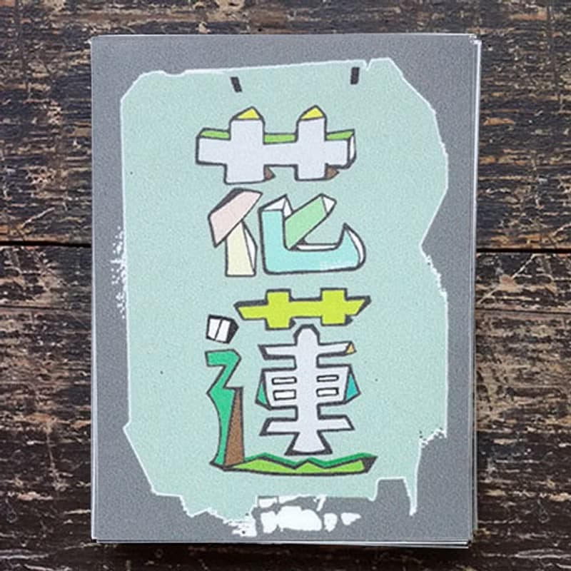 ( 花蓮 )Li-good - Li-good - 防水貼紙 行李箱貼紙 城市貼紙