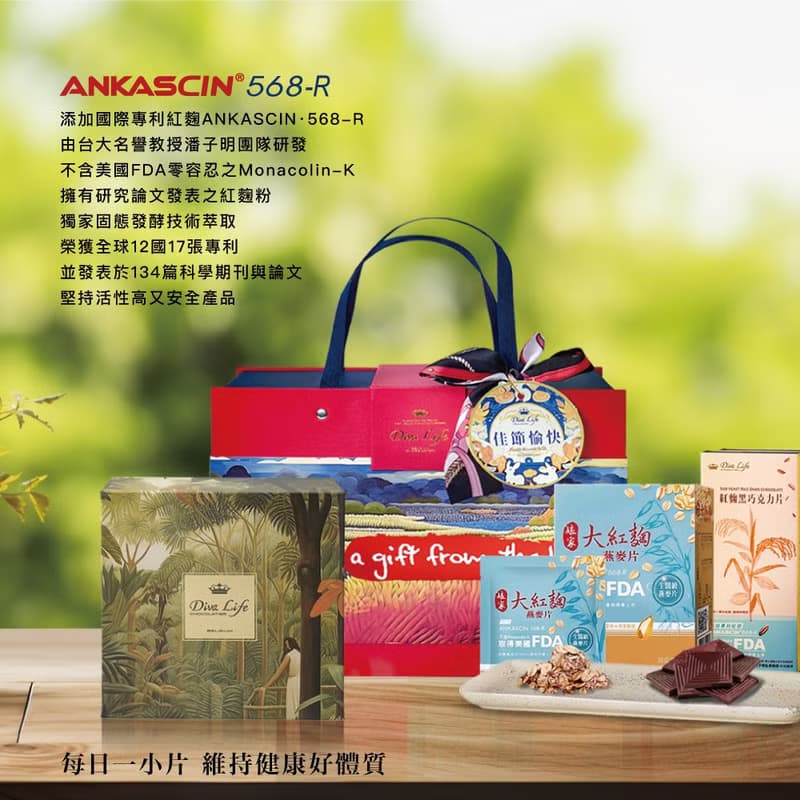 【Diva Life】紅麴養生禮盒2入