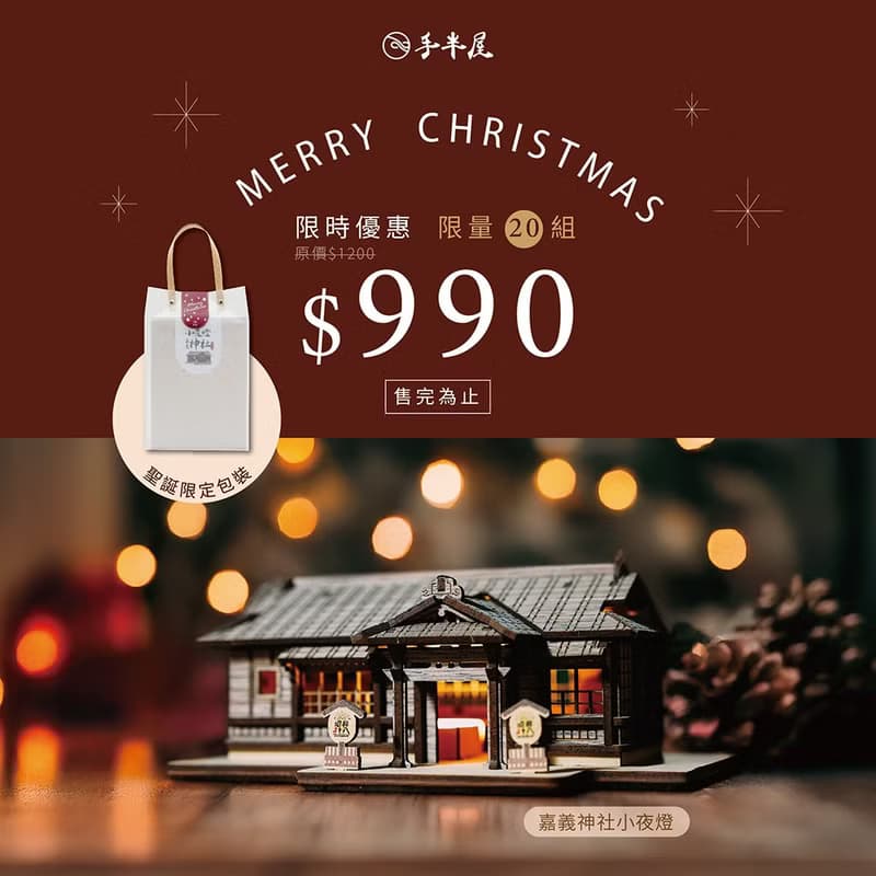 【 DIY 手作】嘉義神社 小夜燈 聖誕限定包裝 臺灣建築 居家擺飾