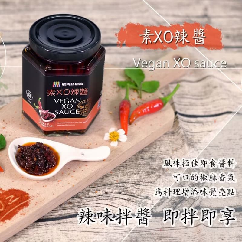 毓秀私房醬 素XO辣醬 (純素) 250g/罐