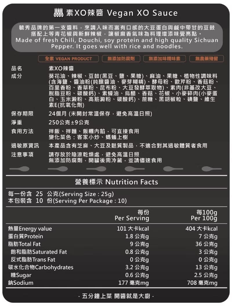 毓秀私房醬 素XO辣醬 (純素) 250g/罐