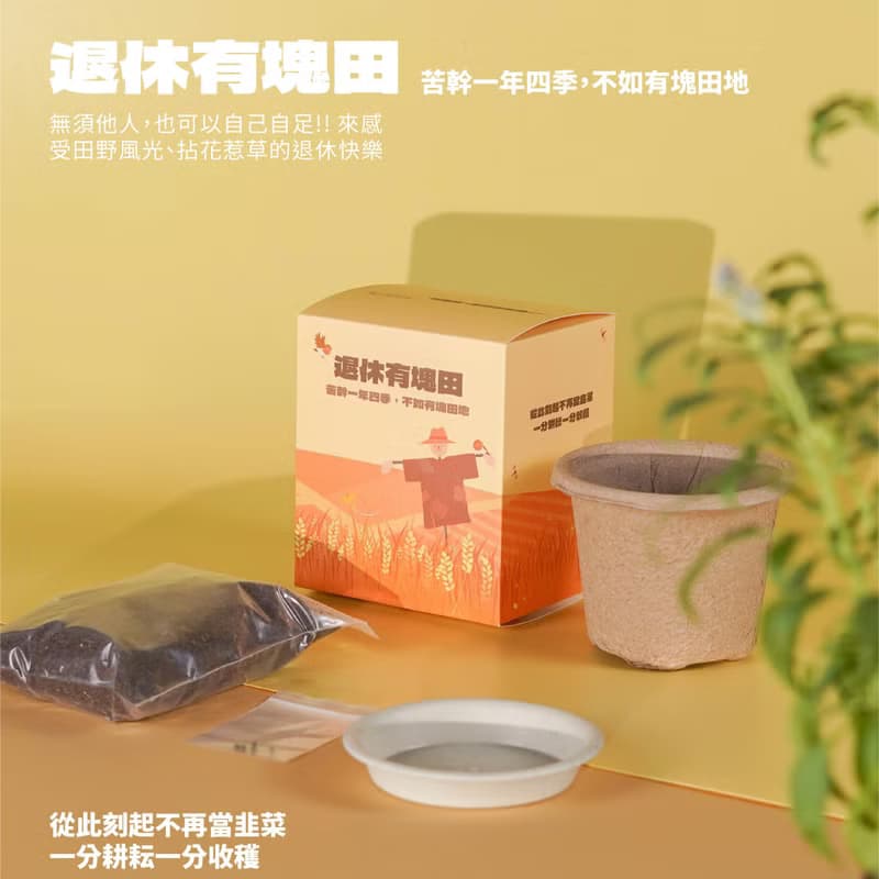 【一件免運】退休體驗箱 趣味沉浸式享受提錢退休禮物 離職禮物