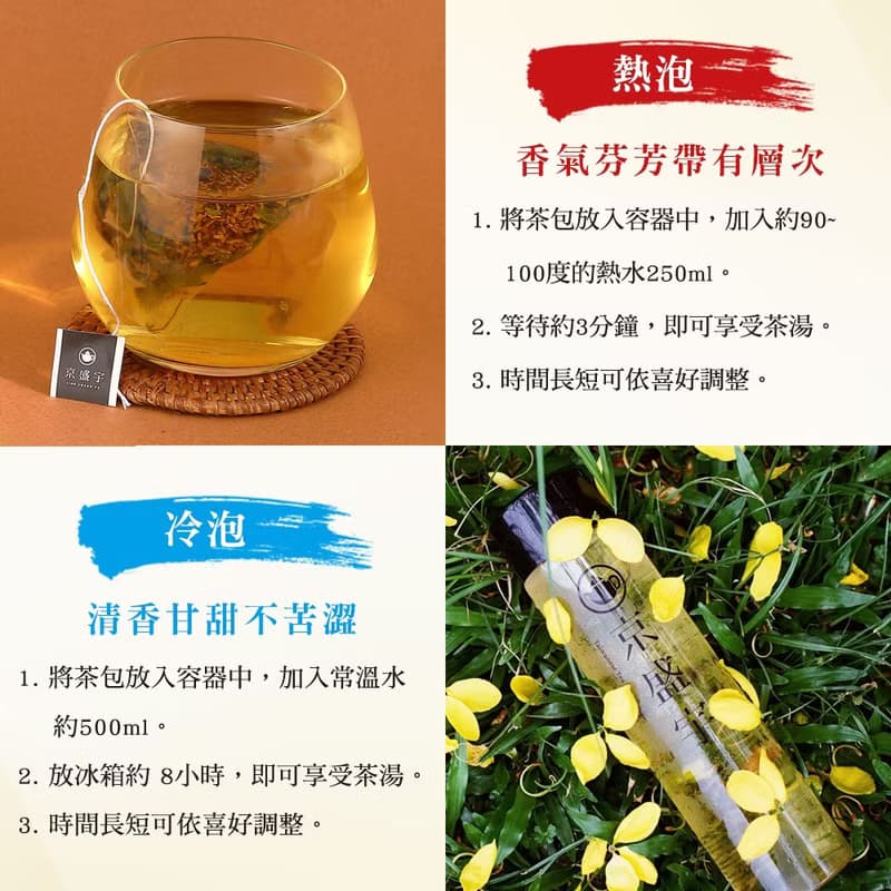 京盛宇【茶包】茉莉花茶 2g x10入(花茶/綠茶)