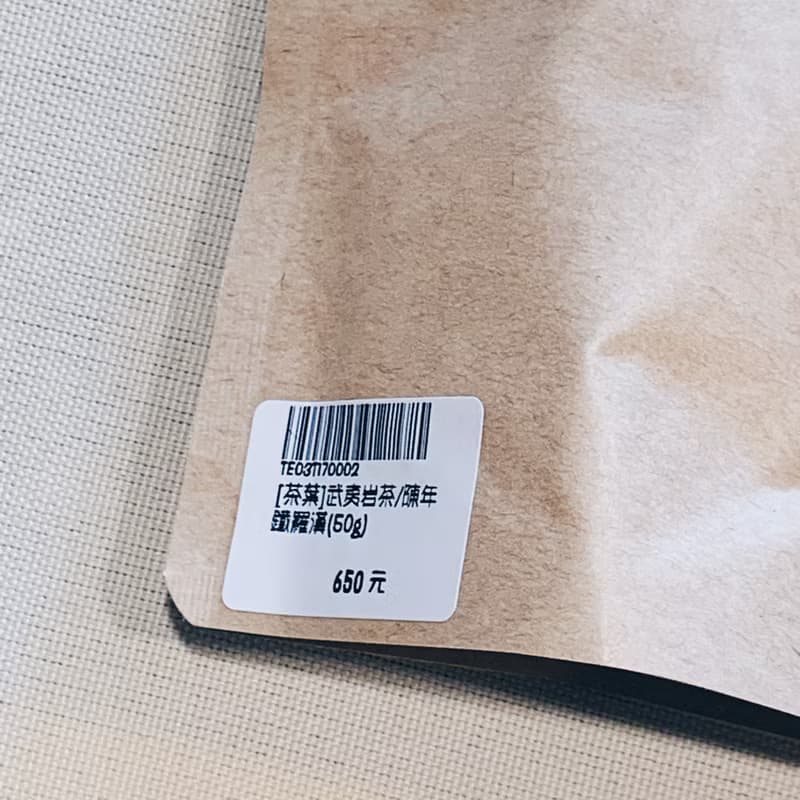 自慢堂 陳年鐵羅漢 岩茶