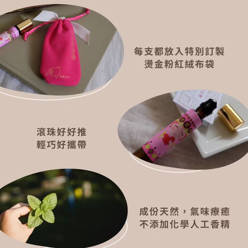 保庇貼心小禮 媽祖愛你油/超涼天然芳香薄荷油 附專屬御守絨布袋