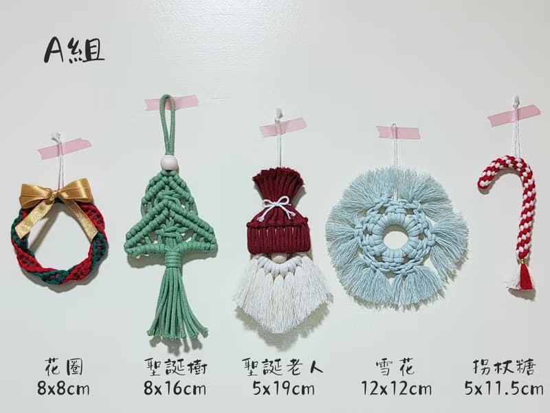 macrame聖誕吊飾/聖誕佈置/聖誕節/交換禮物/(5入/組)