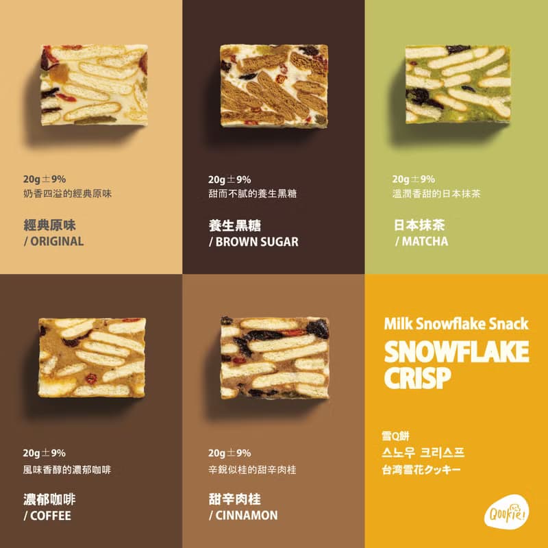 【Qookie! 零食系列】經典口味組 - 雪Q餅隨手包 - 120公克