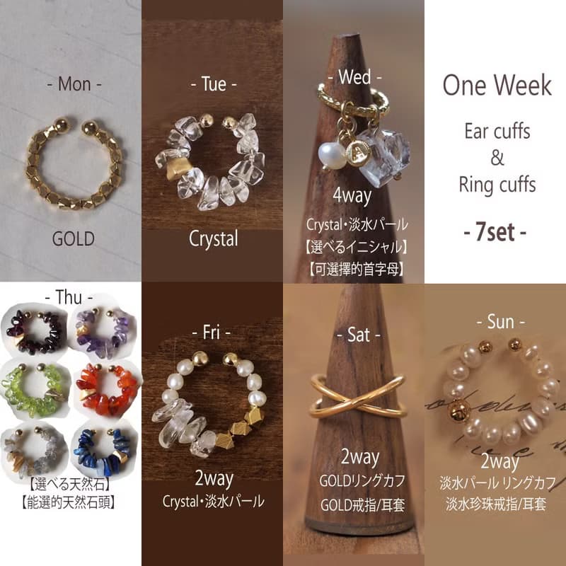 お得 ! 7点set | One Week イヤーカフ・リングカフ | 選べる天然石・イニシャル