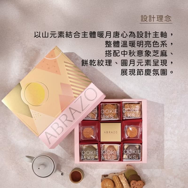 【愛不囉嗦】月映金秋 經典禮盒