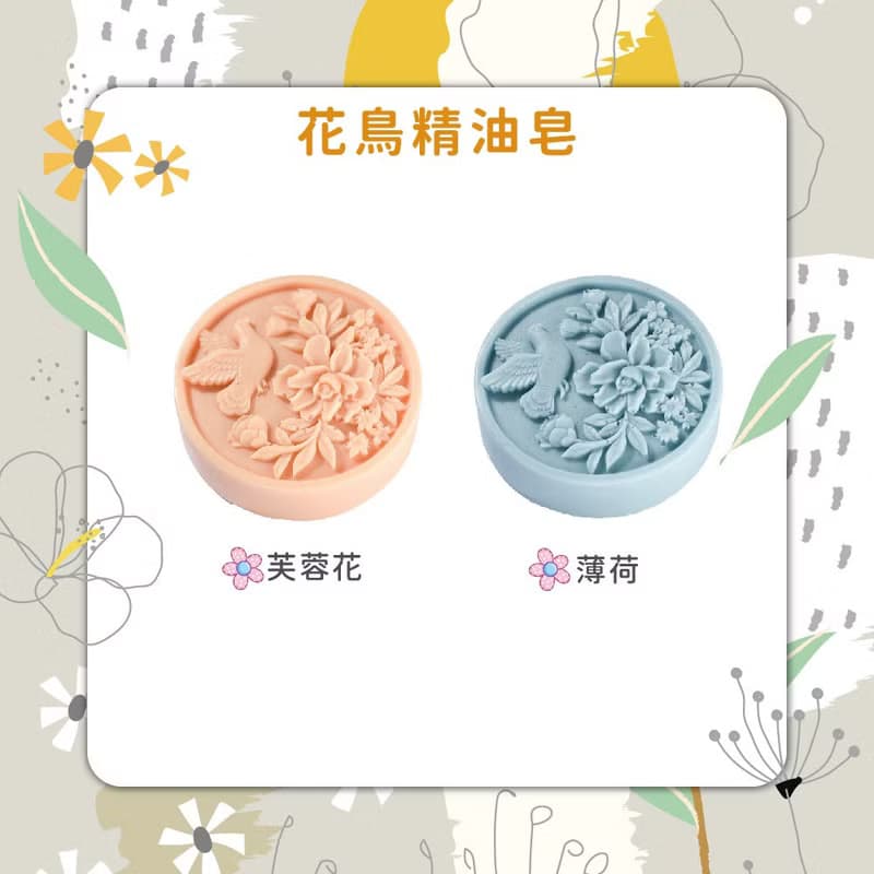 【愛皂事】花鳥精油手工皂 - 香味任選 ( 薄荷、芙蓉花 )
