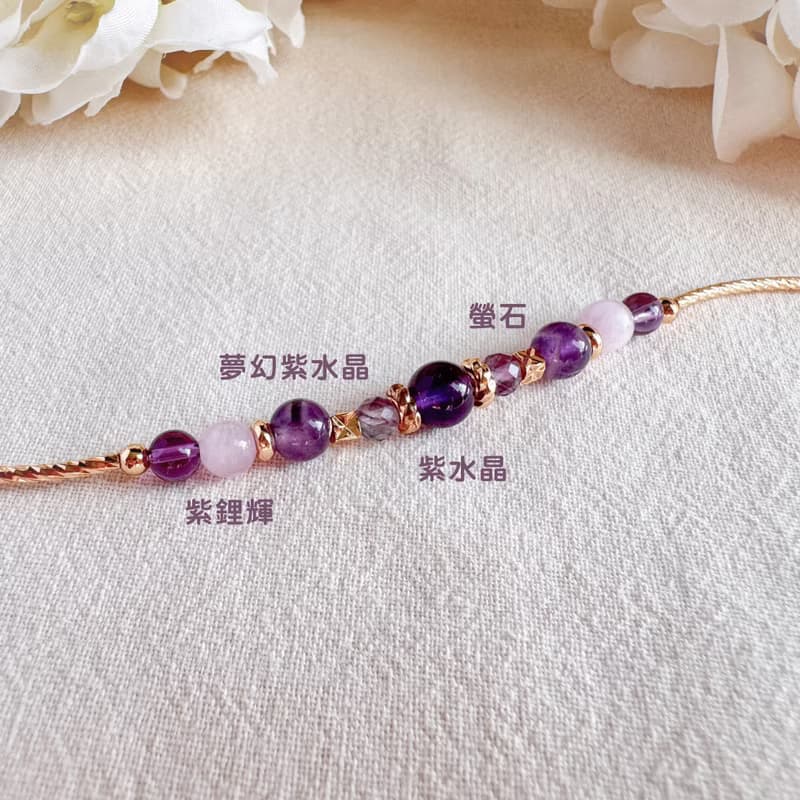紫水晶 紫螢石 紫鋰輝 | 智慧 專注 情緒療癒 | 手鍊手環