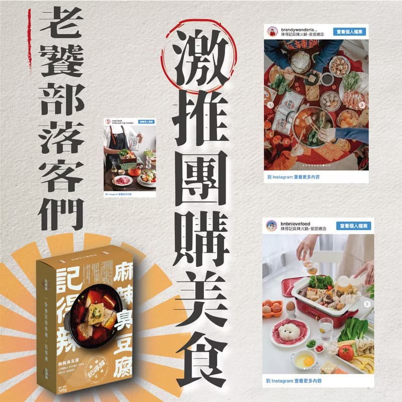 【記得辣】麻辣鍋底－臭豆腐單人獨享包 常溫中辣湯底 御膳豆腐