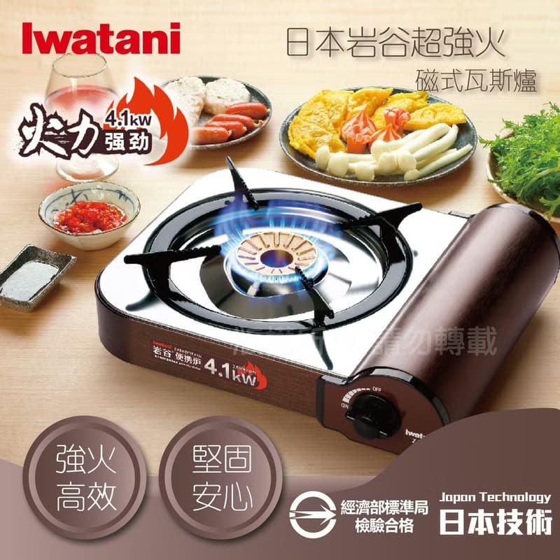 【Iwatani岩谷】超強火磁式瓦斯爐-4.1kW