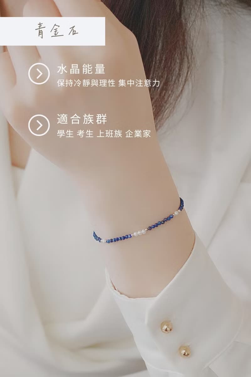 青金石圓舞曲純銀手鍊| 水晶淡水珍珠 女生手鏈手環 情人節禮物
